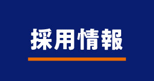 Recruit 新卒・中途採用情報料理教室カンプロ