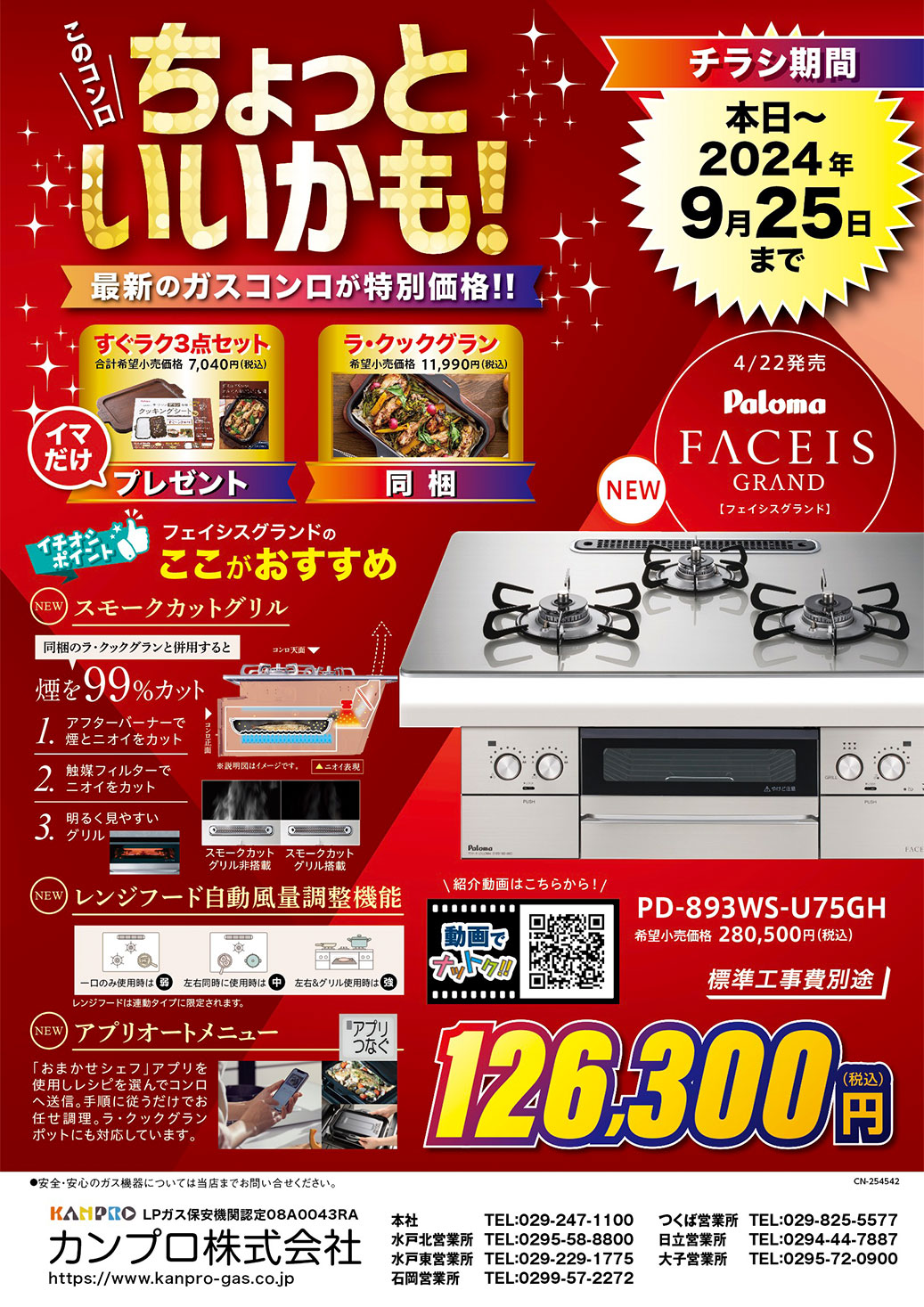 キャンペーンチラシ3