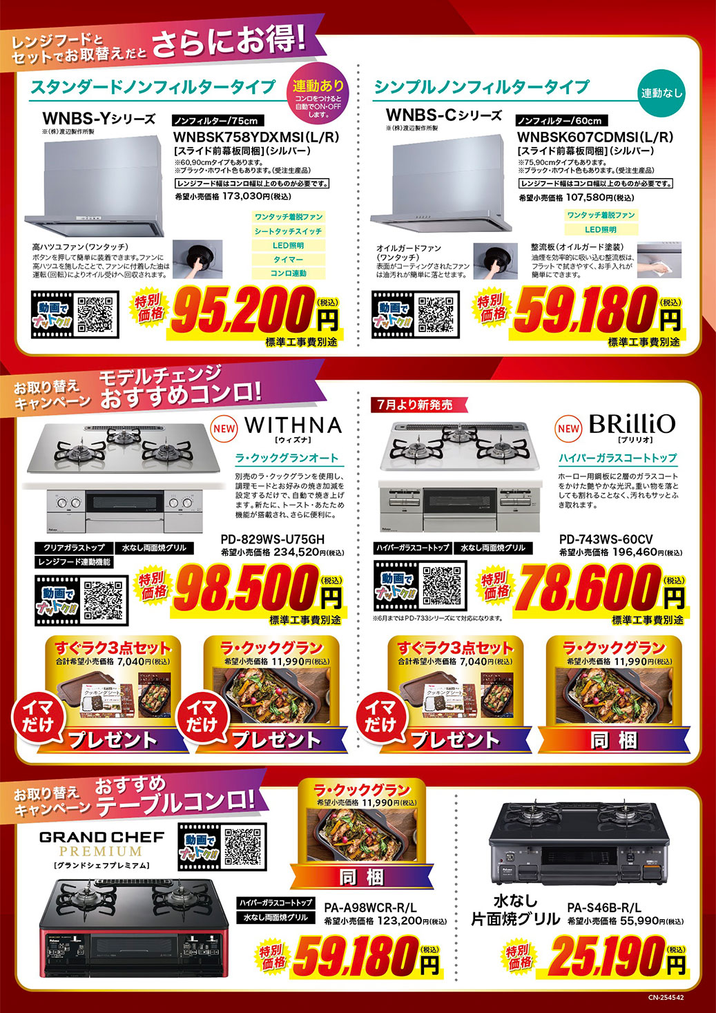 キャンペーンチラシ4
