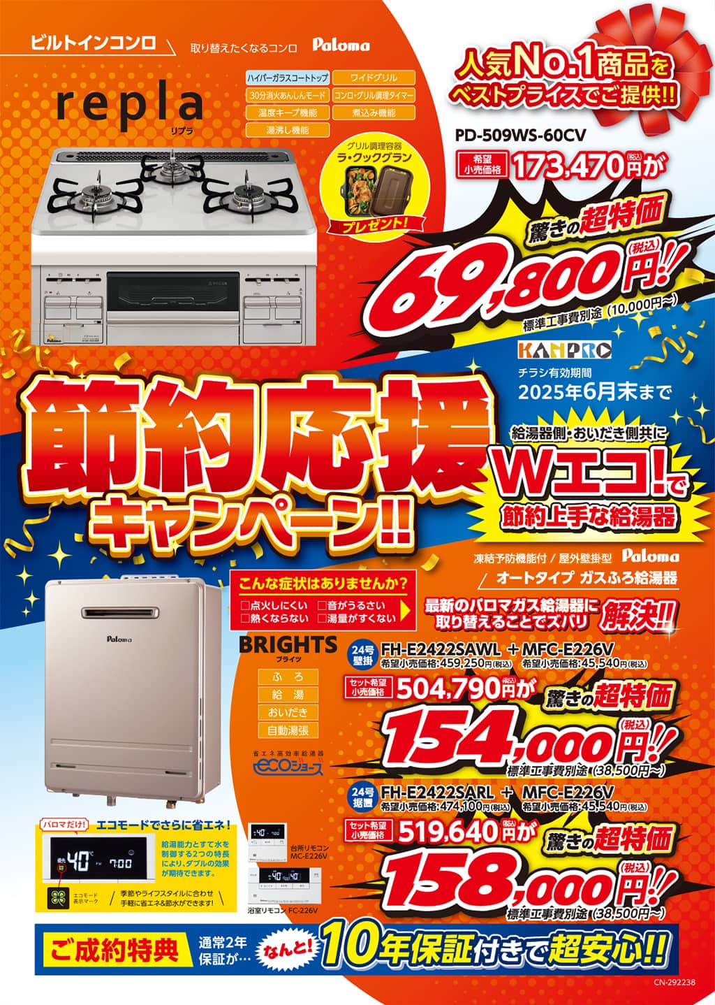 節約応援キャンペーンのチラシ 1ページ目