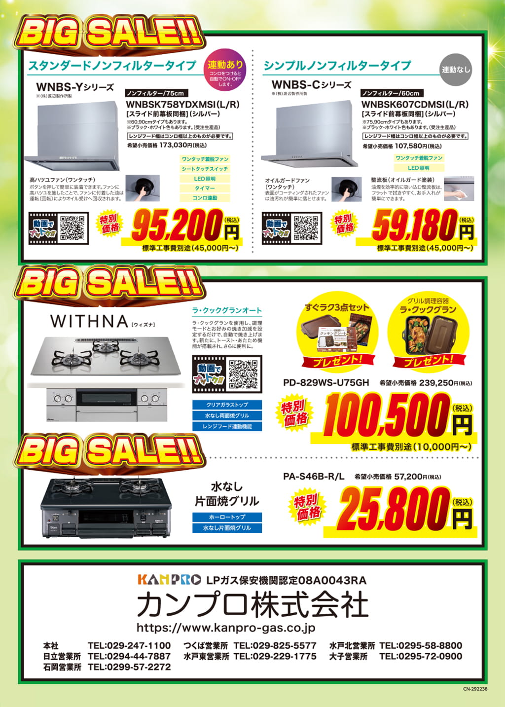 節約応援キャンペーンのチラシ 2ページ目